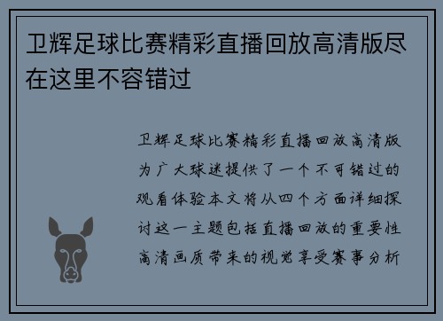卫辉足球比赛精彩直播回放高清版尽在这里不容错过
